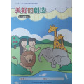 美好的創造-高小級學生本 2023年01-03月
